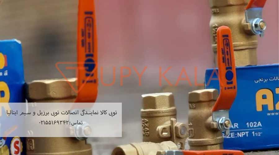 شیرآلات-آذر
