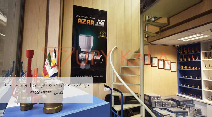 نمایندگی-خرید-شیرآلات-آذر